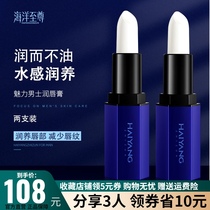 Ocean Supreme mens lip balm moist and non-oily Refreshing moisturizing non-greasy Reduce water scarcity Lip lines Two sets