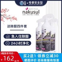 Dongyan Japan imported photocatalyst mother and baby household new house decoration home indoor removal formaldehyde spray spray