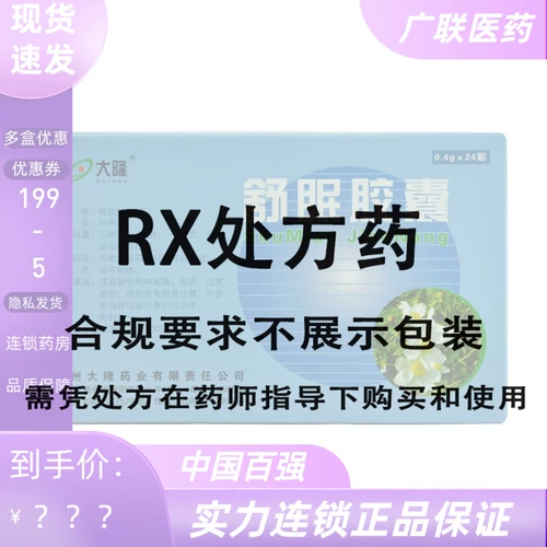 Бесплатная доставка] Капсула сна Далонгу 0,4 г*24 Капсулы/ящики подходят для бессонницы, сновидений, депрессии или раздражительности, Марти