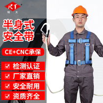 Half-body seat belt high-altitude operation anti-fall air conditioning installation construction insurance electrical belt safety rope set