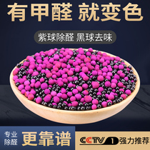 Purple ball plus black ball in addition to formaldehyde New Home household photocatalyst activated carbon bag interior decoration wardrobe to smell formaldehyde