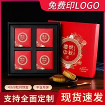Mooncake box packaging box customized Mid-Autumn Festival gift box 4 6 8 gift box portable set can be printed logo