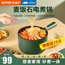 Supor electric cooking pot Multi-function cooking wok Integrated electric wok Household small electric pot Dormitory student pot