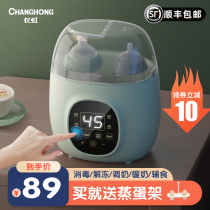 Changhong constant temperature milk heater Sterilizer Two-in-one milk warmer Hot milk heater Heating breast milk bottle warmer Insulation baby