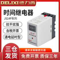 Delixi JS14P time relay JS14P220V adjustable digital power on delay 380VDC12V24v