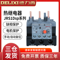 Delixi thermal relay motor overload protection LR2 relay JRS1Dsp-25 Z 38 Z 93 three-phase