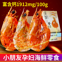 Cai Wenjing recommends Lane shrimp boss frozen dried shrimp dry snacks crispy shrimp 4 boxes of ready-to-eat pregnant women children snacks