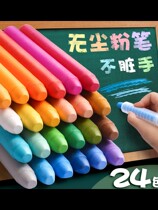 Baby children White blackboard color household dust water-soluble bright chalk dust-free baby teaching 24 colors