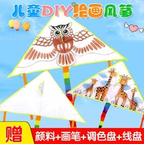 Kite children breeze easy to fly blank handmade kite diy material bag hand-painted self-made painted color cartoon kite