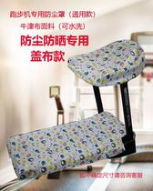 Treadmill dust cover household sun and rain proof and dust thick non-folding protective cover Universal Furniture cover cover