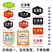 Sterilized label stickers for dry cleaners Special printing package labels for hotel tableware Sterilized stickers for ready-to-wear packaging labels
