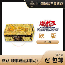 (Star Mengyuan) Game King TCG MP21 European version of blue-eyed white dragon Black Magic Guide gold iron box 2021 TIN