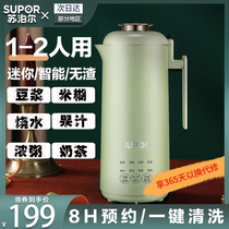  Supor mini Soymilk maker Small household automatic wall-breaking filter-free cooking 1 person 2 Official website flagship store