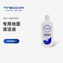 TINECO add ground cleaning liquid cleaning ground machine special tile marble floor slimf ten thousand 2 0Mpro