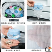 Washing machine hair sponge laundry artifact suitable for hair remover anti-winding laundry ball washing filter net hair remover
