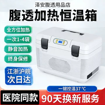 腹膜透析液恒温箱-腹膜透析液恒温箱促销价格、腹膜透析液恒温箱品牌- 淘宝