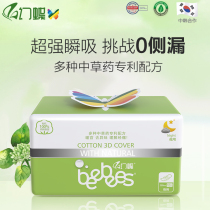 Phantom butterfly Korean night Chinese medicine sanitary napkin thin breathable 100% cotton sleeping anti-side leakage aunt towel 290mm