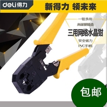 Del network clamp Crystal Head crimping pliers 4p6p8p network cable connector network three network network Crystal clamp DL2468