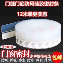 Door and window sealing strip Door seam door bottom windproof stickers Window insulation warm glass door sound insulation self-adhesive waterproof adhesive strip