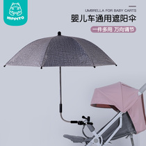 Baby parasol universal baby trolley sunscreen sun walking baby baby umbrella sunshade