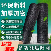 Black sunshade net encrypted thick sunscreen net Anti-aging flat needle outdoor greenhouse agricultural sun net Hospital household