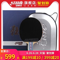 Red double Happiness official flagship store Ping-pong racket Professional-grade hurricane series Fast-break arc circle hurricane ping-pong into