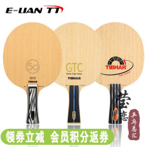 YING love TIBHAR straight GTC steel super 2 generation table tennis bottom cricket racket three carbon emperor offensive positive