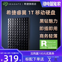Seagate Seagate mobile hard disk Ruiyi 1T Portable External game external official flagship store 1tb mobile disk