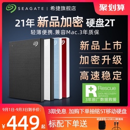 Seagate Seagate mobile hard disk 2T encryption external high speed external ps4 official flagship store mobile disk 2tb