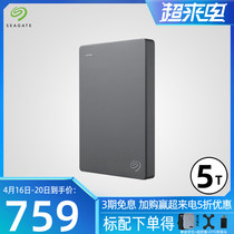 Seagate Hitier Mobile Hard Disk Brief 5t Large Capacity External High-speed mobile disc to pick up official flagship store 5tb