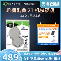 Seagate Seagate Barracuda 2t notebook hard drive 2 5 inch sata3 mechanical hard drive official flagship store 7mm