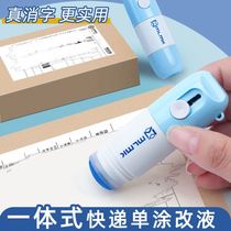 New correction fluid to remove characters and eliminate heat paper correction fluid integrated express information applicator anti-leakage correction fluid