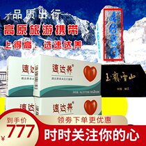 (Official) Suda Yangzao tablets 4 boxes of Tibet Qinghai Sichuan Tibet self-driving tourism anti-altitude drug Rhodiola