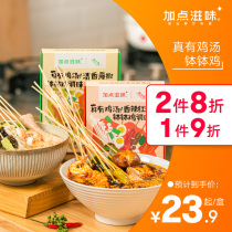 Add a little taste of the bowl chicken seasoning red oil cold pot skewers Leshan special hot pot bottom material with real chicken soup soup