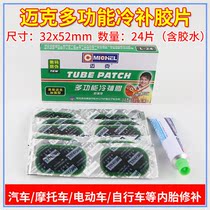 Mike tire repair film car motorcycle battery electric car bicycle tire inner tube strong cold glue glue