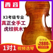 Xiyin X3 pure handmade professional solid wood test performance level beginners single board indeed mountain tiger pattern maple wood 7 8 violin