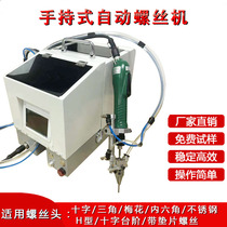 Hand-held automatic lock Screw Machine full semi-automatic hand-held air blowing type electric lock screw machine automatic screw screw