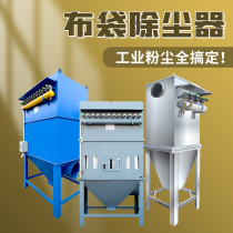 Bag dust collector pulse cyclone filter cartridge roof construction boiler industrial environmental protection equipment woodworking central dust collector