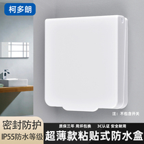 Paste ultra-thin Bath switch splash-proof box sticky toilet 86 socket waterproof cover waterproof box socket cover