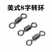 Eight-character American swivel 8-ring fishing Road pin connector small accessories fishing supplies Daquan fishing gear