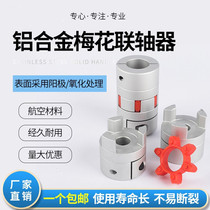 Plum flower coupling servo motor ball screw CNC lathe elastic star section diaphragm coupling