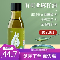 Pu craftsman official organic pure flaxseed oil cold pressed first-level crushing Inner Mongolia flagship store pregnant women eat