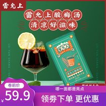 Lei Yun Shang osmanthus sour plum soup raw material bag small package sour plum powder sour plum Crystal juice powder instant beverage instant