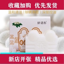 Yan Yutong silk soap Cocoon shell protein essence drawing in addition to mites Yan Yutong natural Miao skin Tong Net red shaking sound soap