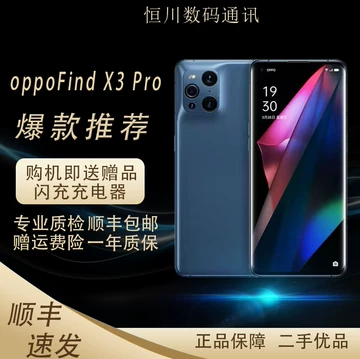 OPPO FIND X3(無印) 8/128GB ブルー 中国版