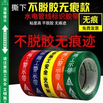 Hydropower ID Adhesive Tape Furnishing site No-mark high-quality selected line towards identification warning safety protection