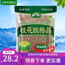 Hoe Sweet Osmanthus fragrans sour plum Crystal 680g sour plum soup powder commercial raw material wrapped plum fruit juice powder instant beverage instant