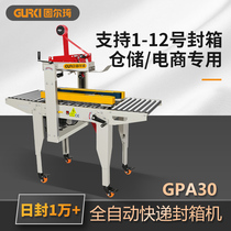 Gulqi automatic sealing machine Postal express carton baler explosion-proof special automatic sealing baler artifact