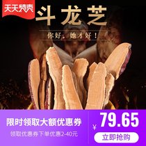  Doulongzhi slices Wild Tibet Doulongzhi Wolfberry Tea Ganoderma Lucidum slices Doulongzhi 250g soaked wolfberry package Chinese medicine