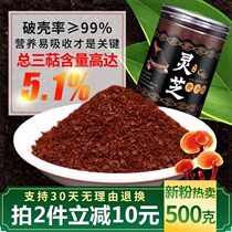 Ganoderma lucidum wild dry goods Changbaishan Ganoderma lucidum spore powder bulk 500 g Toudao powder Middle-aged Nyingchi robe powder
